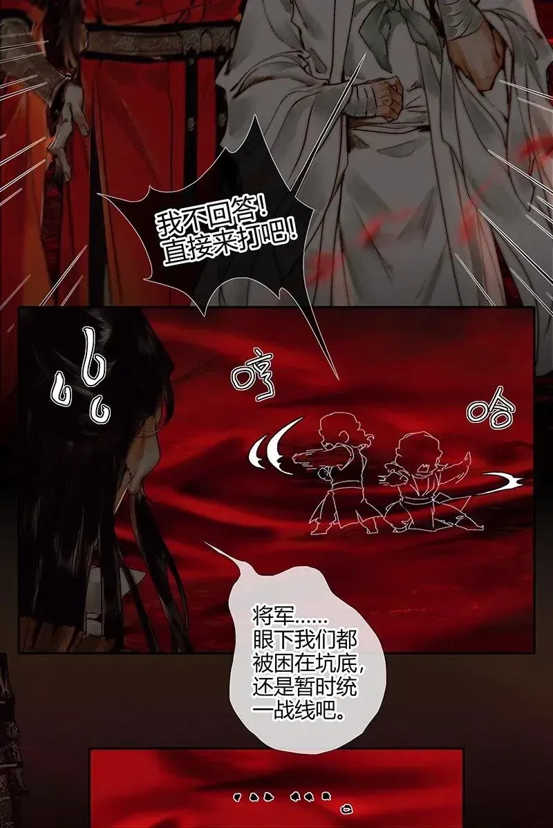 天官赐福 046 半月疑云 第11页