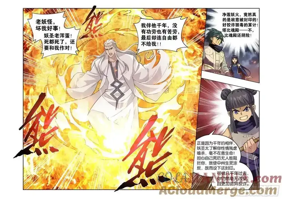 斗破苍穹 第425回 魂魔 第11页