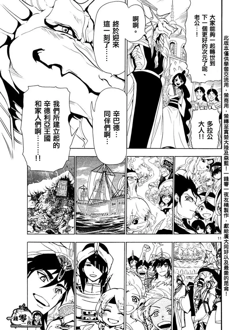 魔笛MAGI 第353话 第11页