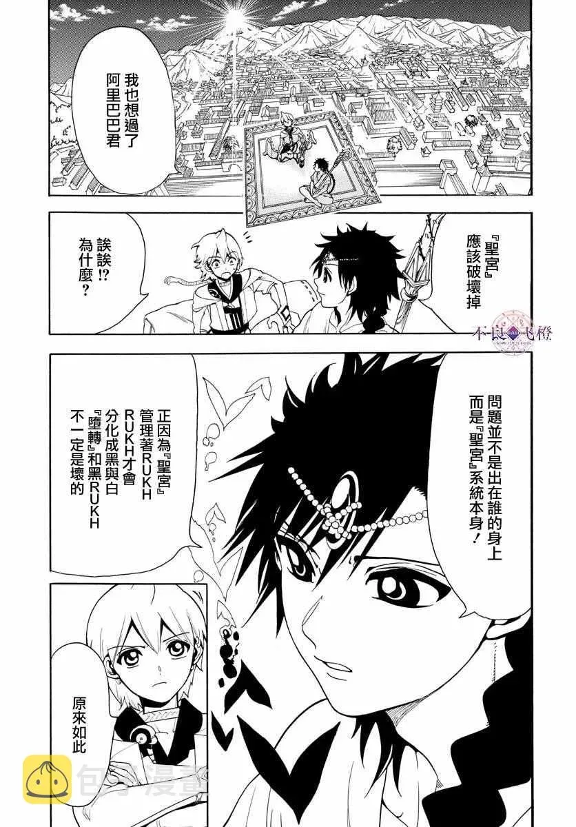 魔笛MAGI 第332话 第11页