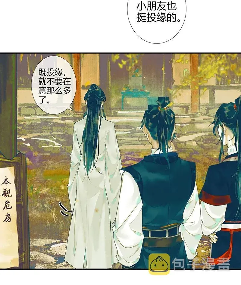 天官赐福 029 妖道双师 贰 第11页