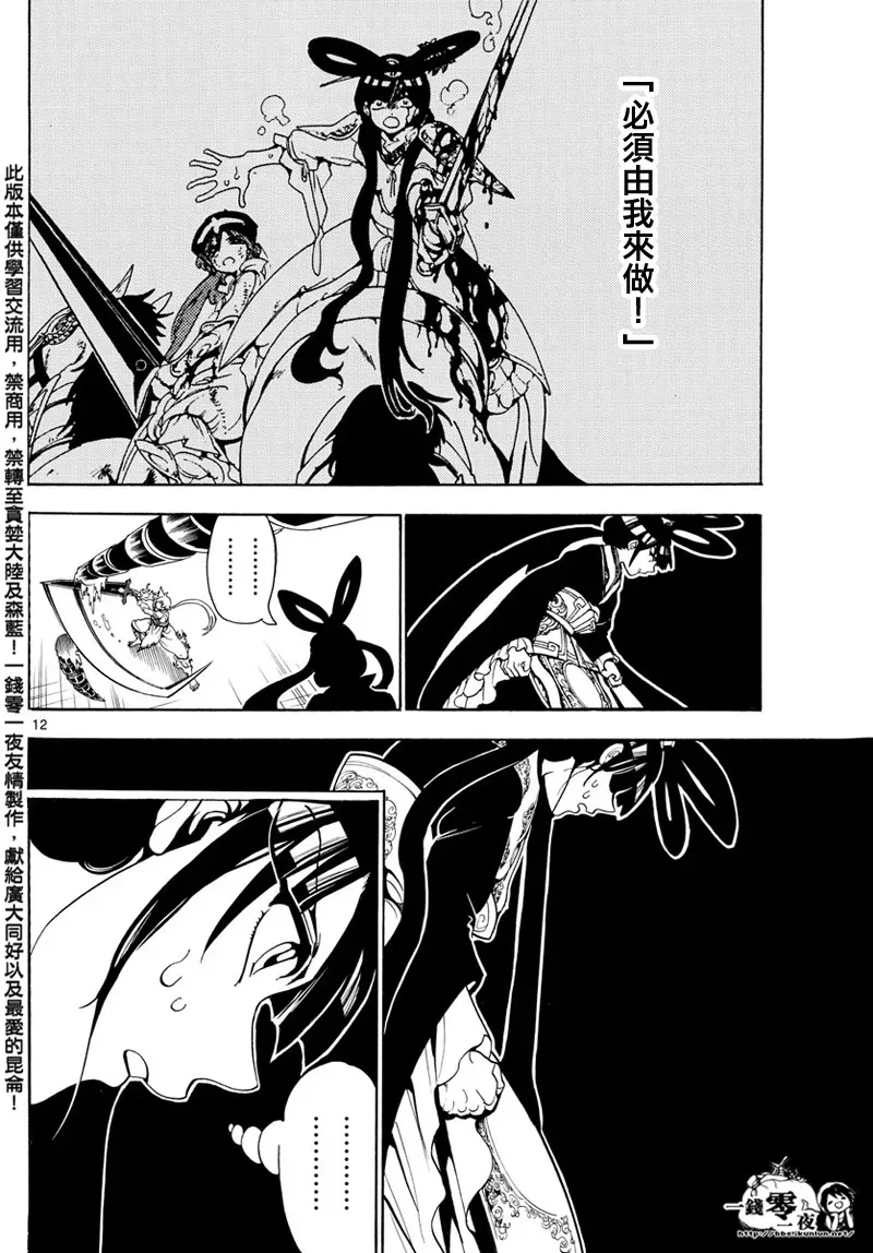 魔笛MAGI 第361话 第11页