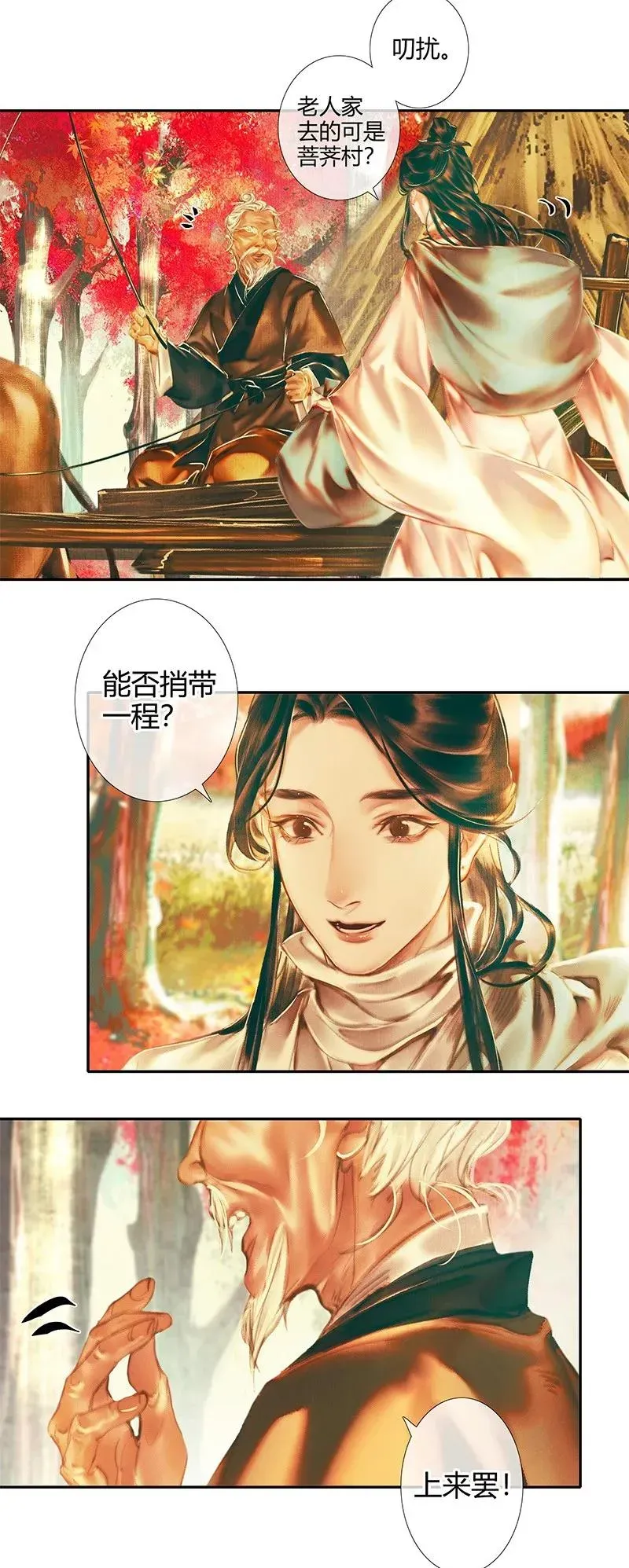 天官赐福 021 衣红胜枫 壹 第11页