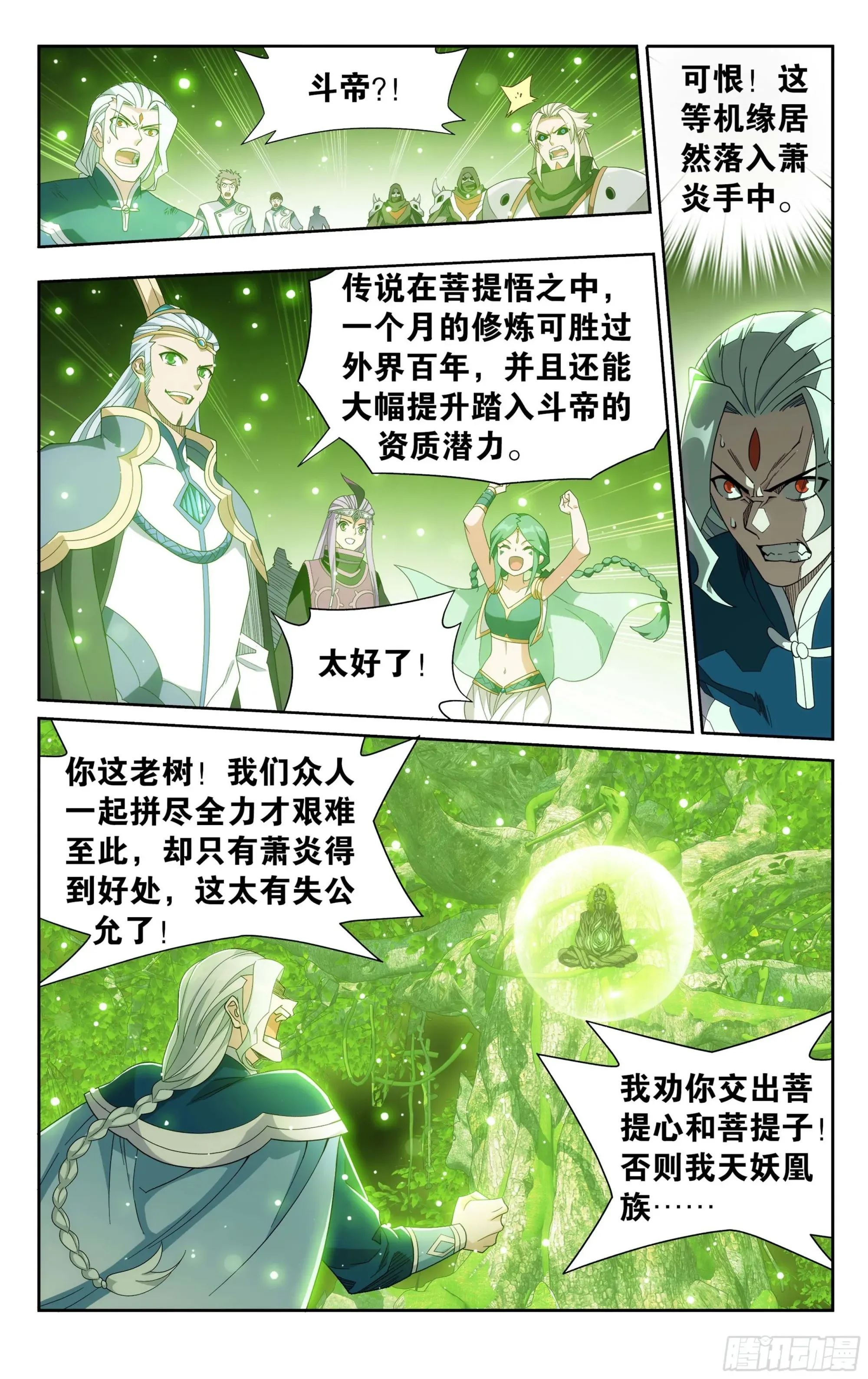 斗破苍穹 374回 造化 第11页