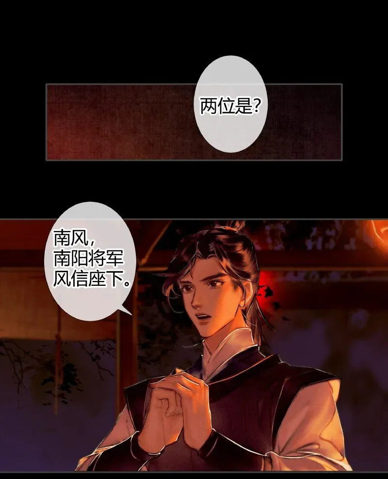 天官赐福 002 三登仙京 贰 第11页