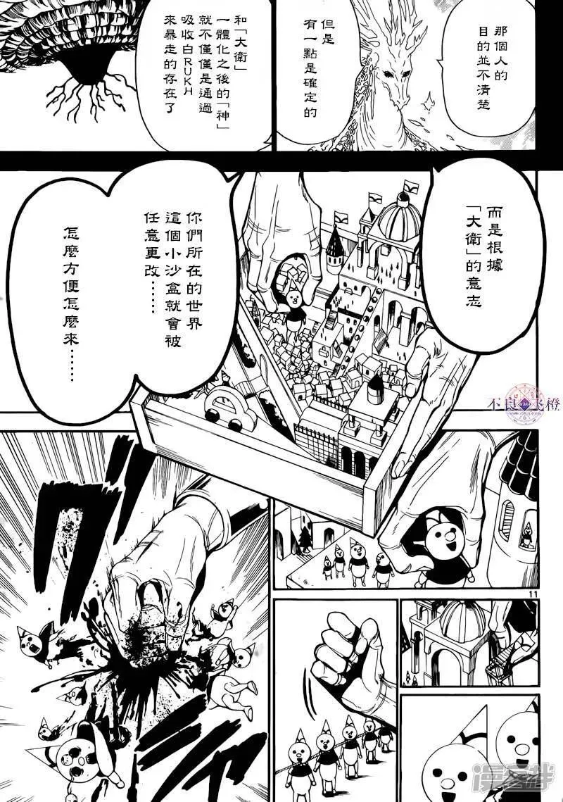 魔笛MAGI 第276话 神的意志 第11页