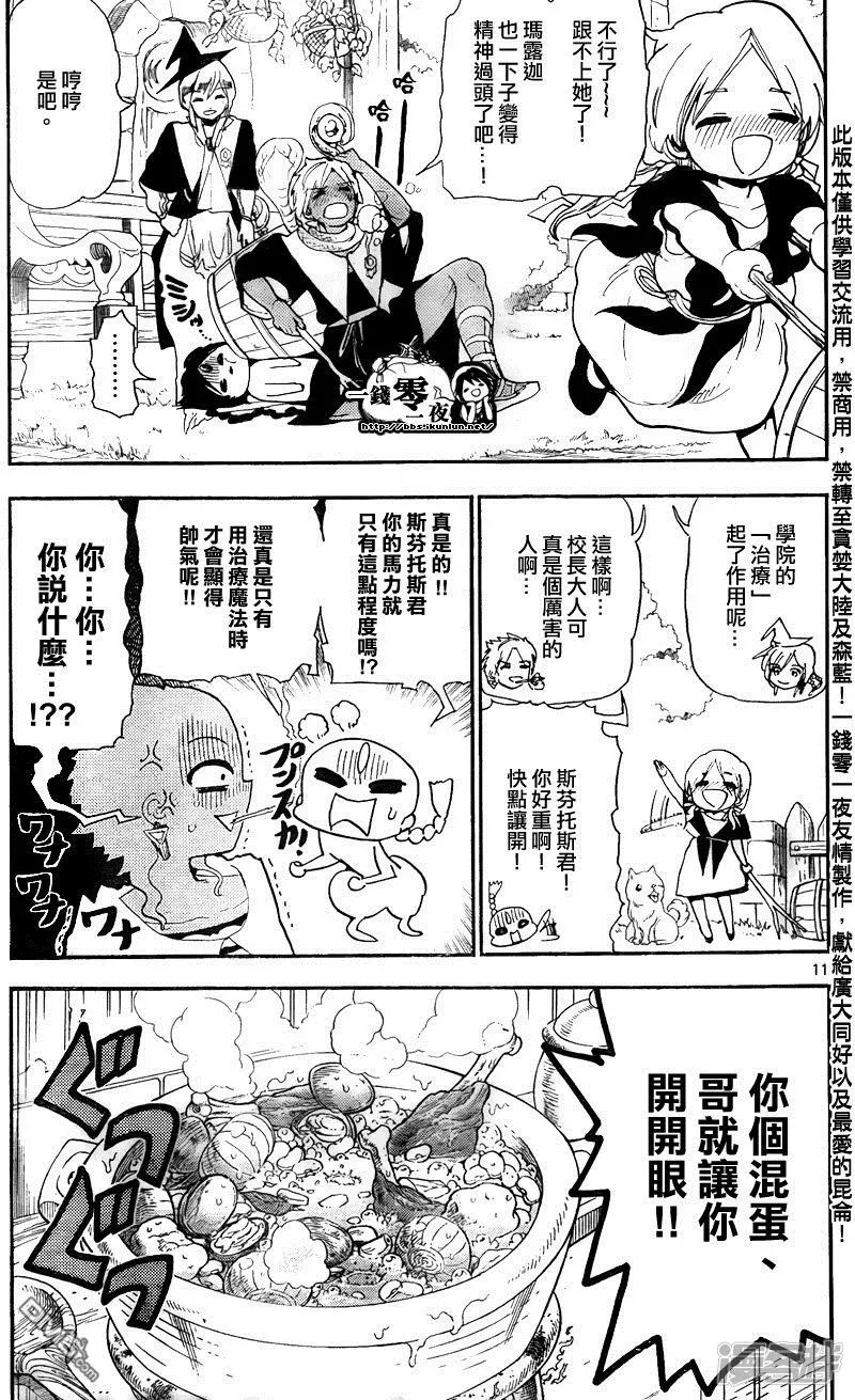 魔笛MAGI 第164话 缇特斯的真实 第11页