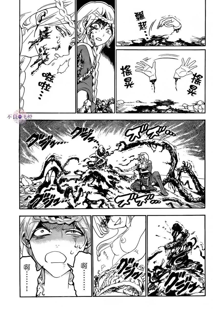 魔笛MAGI 第309话 第11页