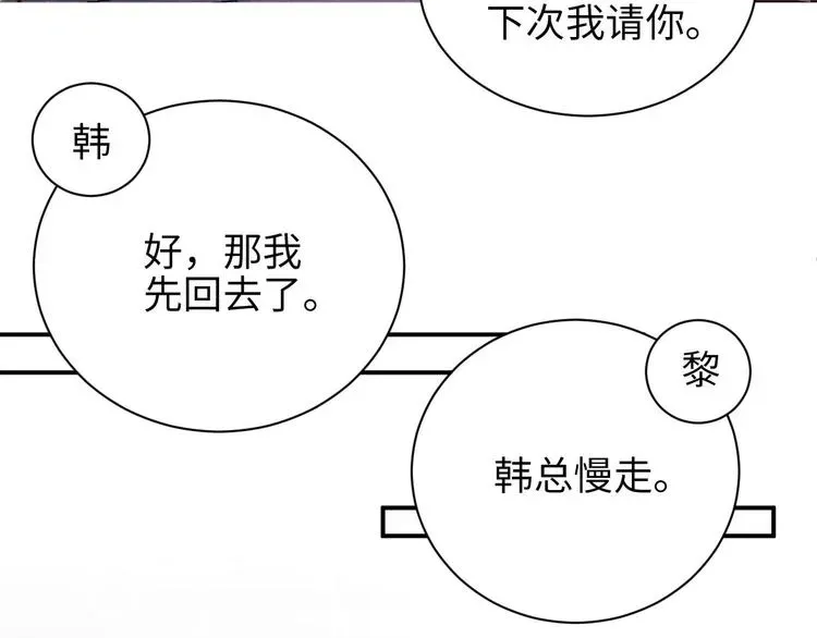 谁把谁当真 第22话  办公室禁忌 第11页