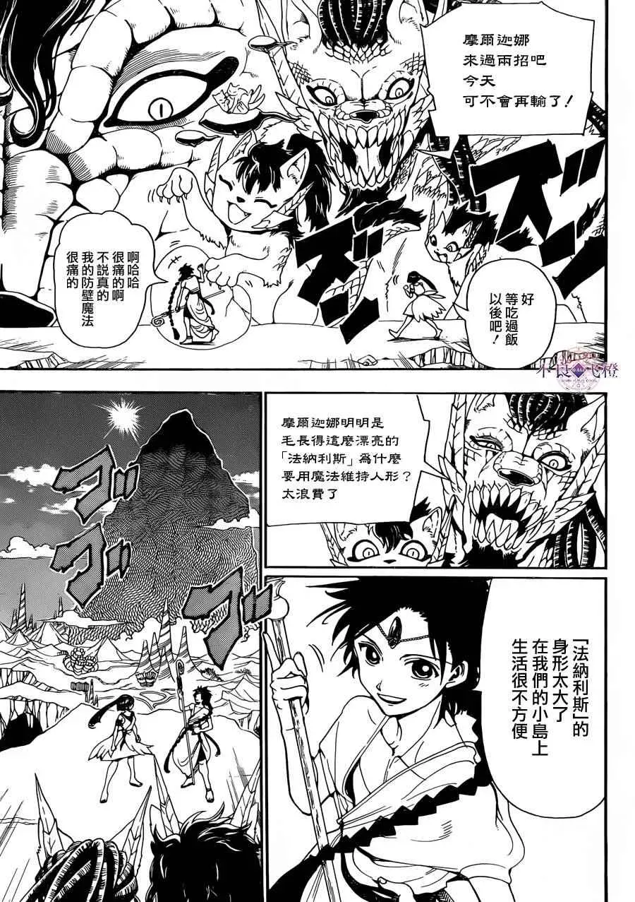 魔笛MAGI 第304话 第11页