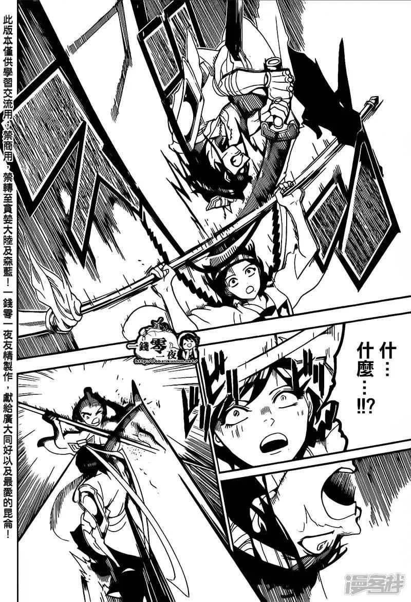 魔笛MAGI 第249话 白龙的执念 第11页