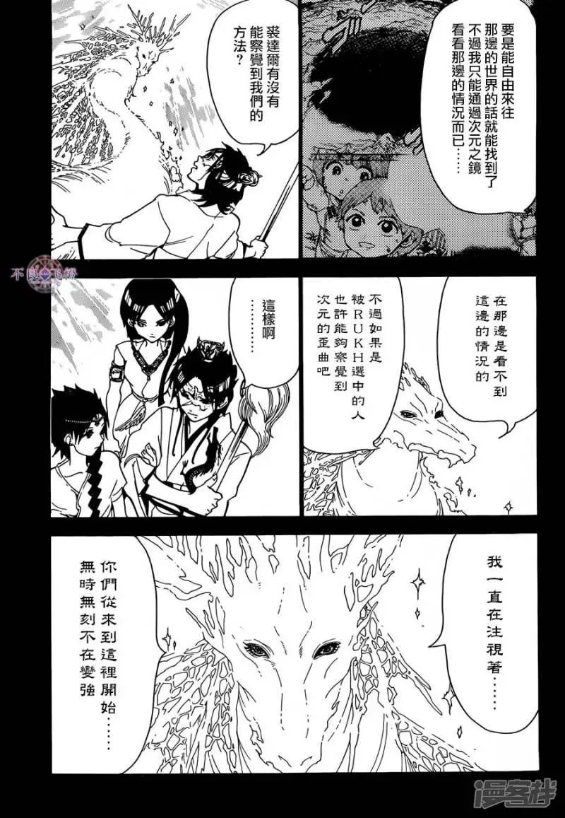 魔笛MAGI 第307话 准备完毕 第11页