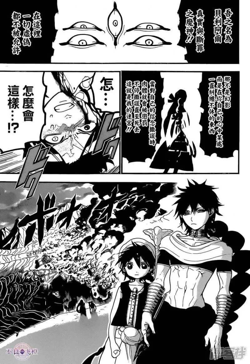 魔笛MAGI 第243话 真实断罪的魔神 第11页