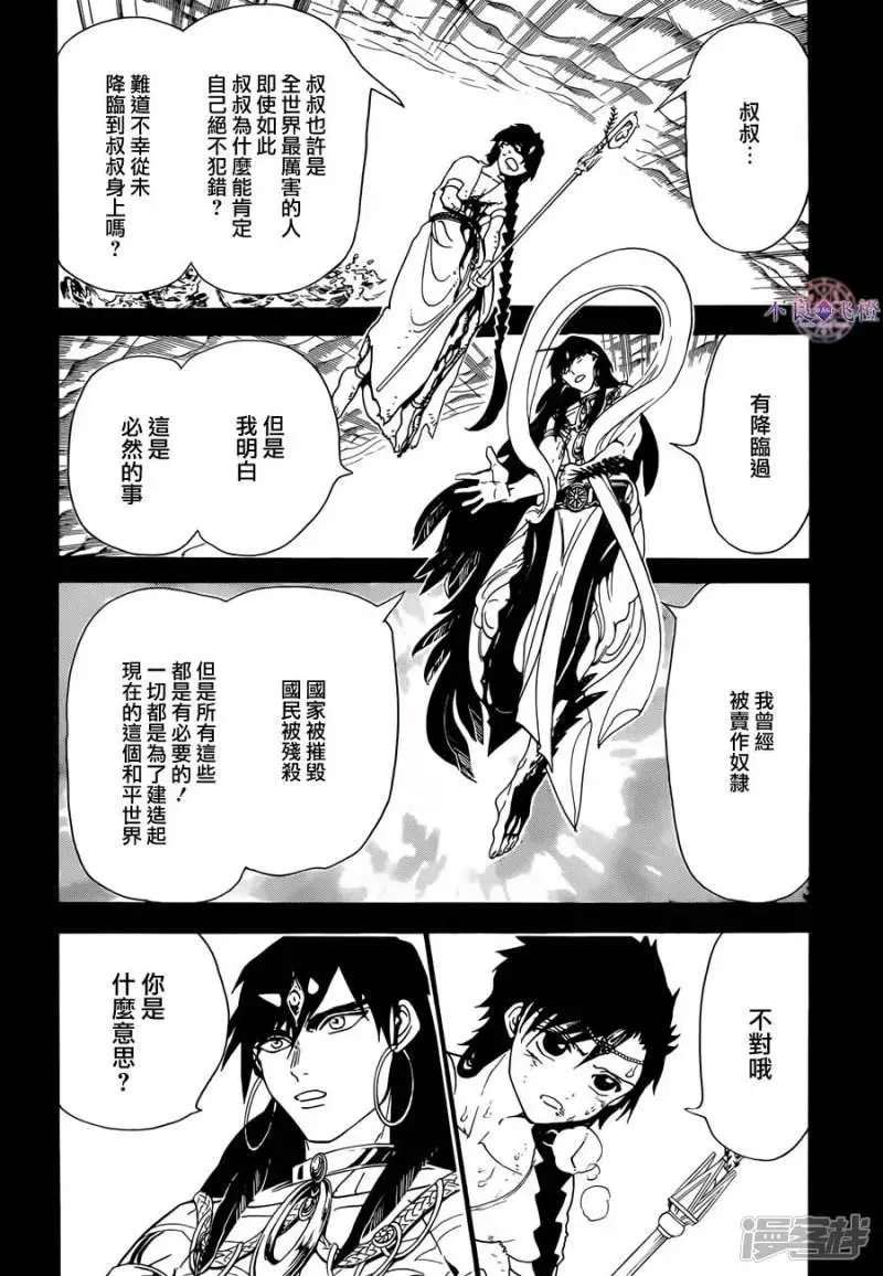 魔笛MAGI 第305话 互不交汇的意志 第11页