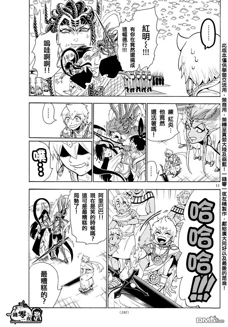 魔笛MAGI 第363话 第11页