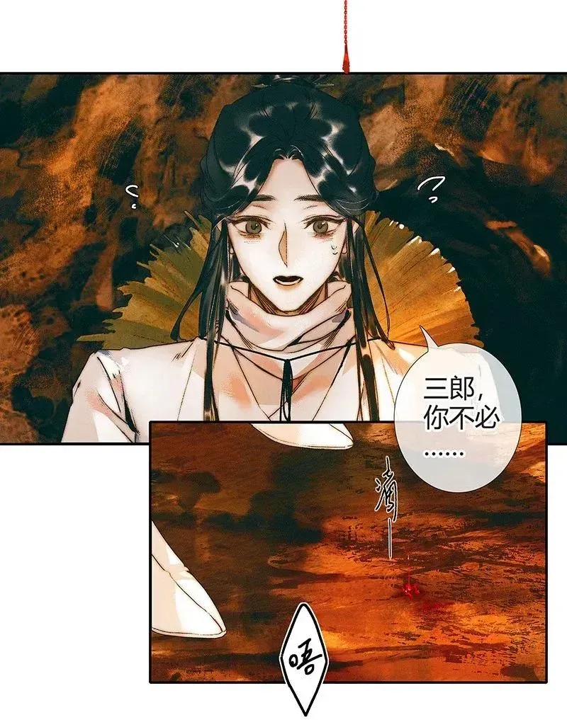 天官赐福 037 荒漠遗迹 第11页