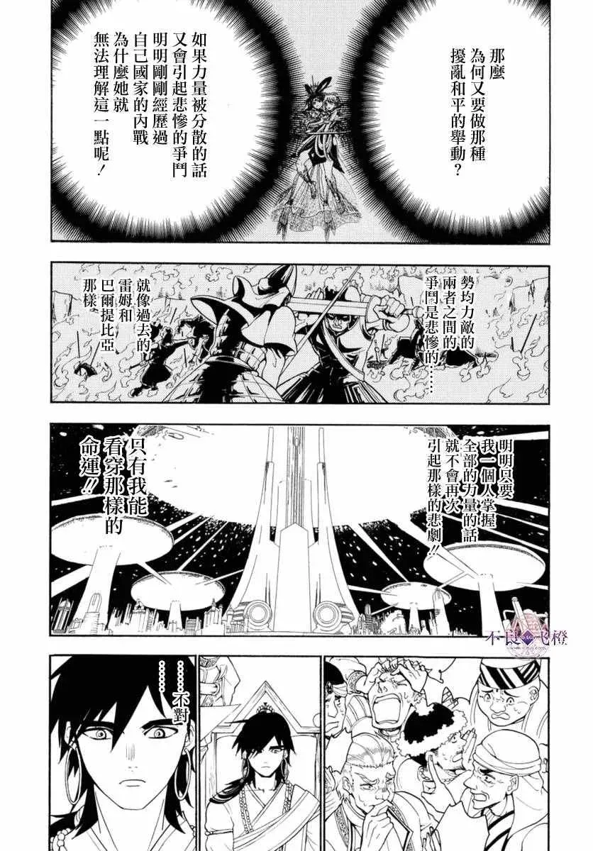 魔笛MAGI 第319话 第11页