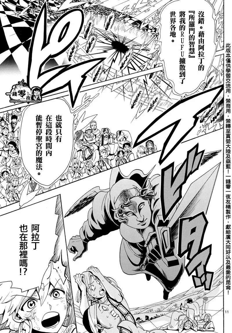 魔笛MAGI 第366话 第11页