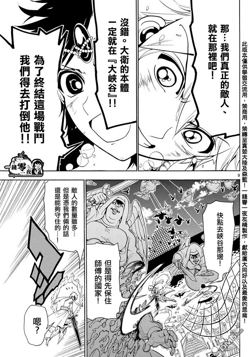 魔笛MAGI 第355话 第11页