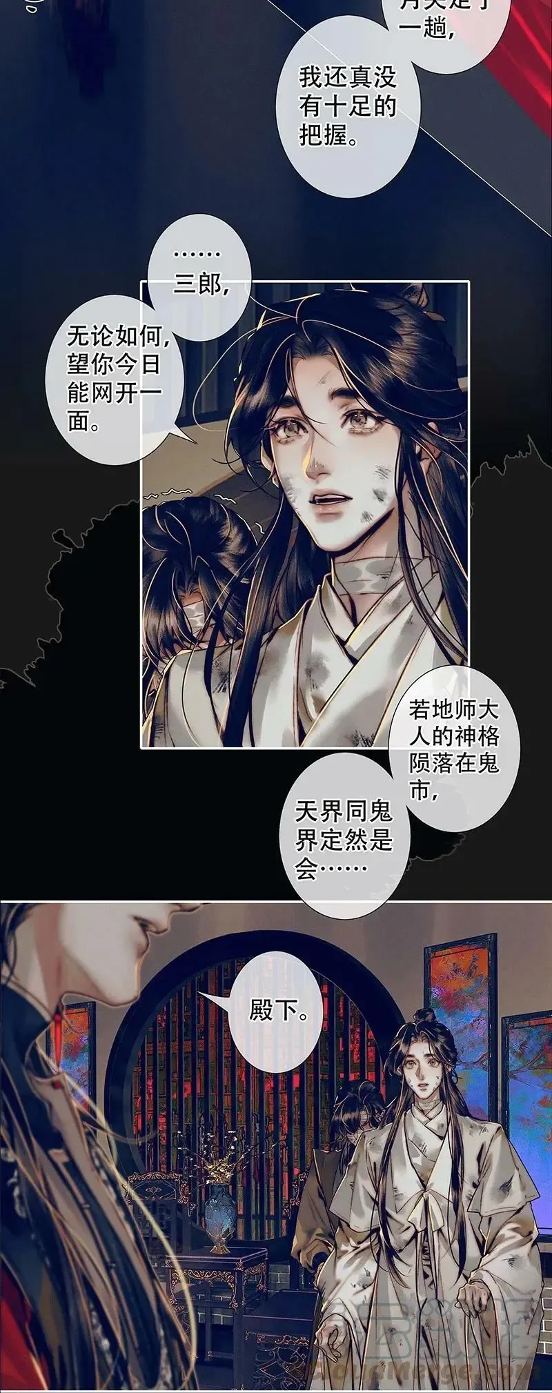 天官赐福 088 大闹鬼坊 第11页