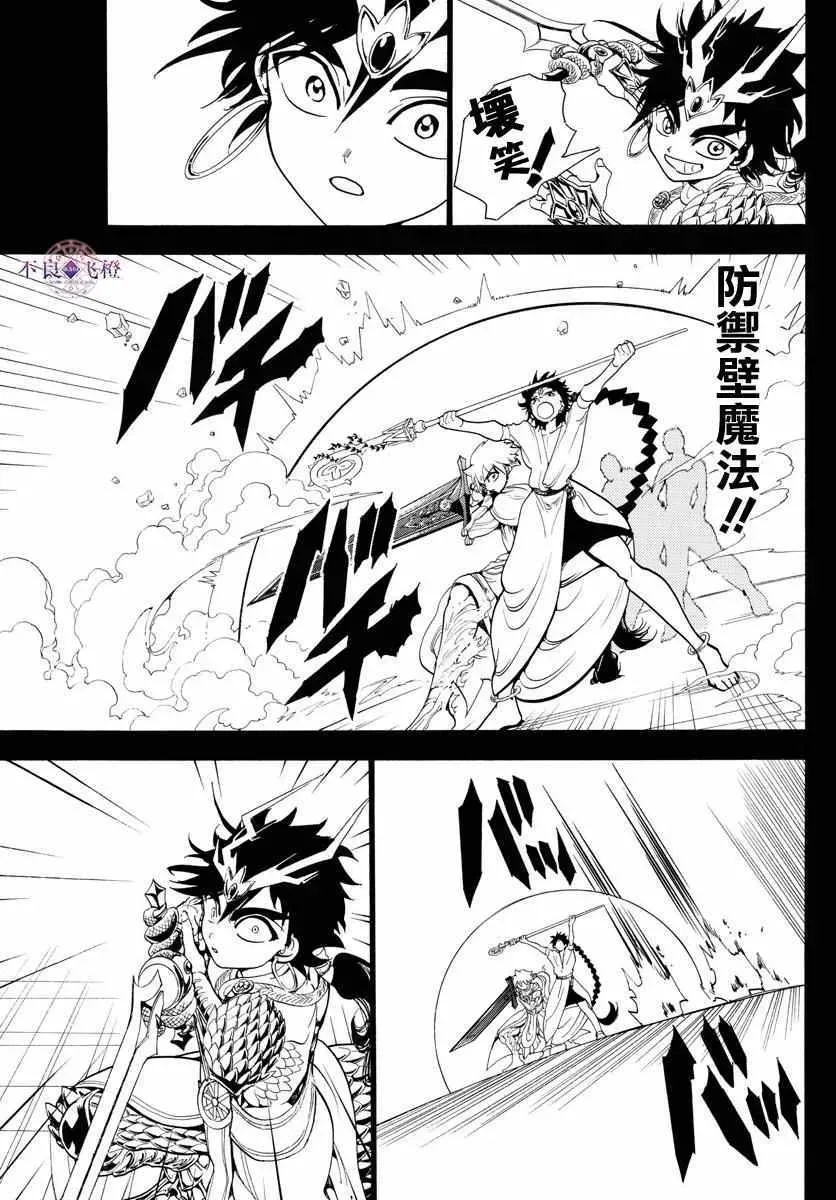 魔笛MAGI 第336话 第11页