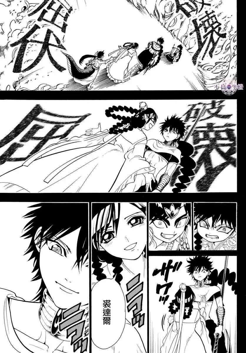 魔笛MAGI 第337话 第11页