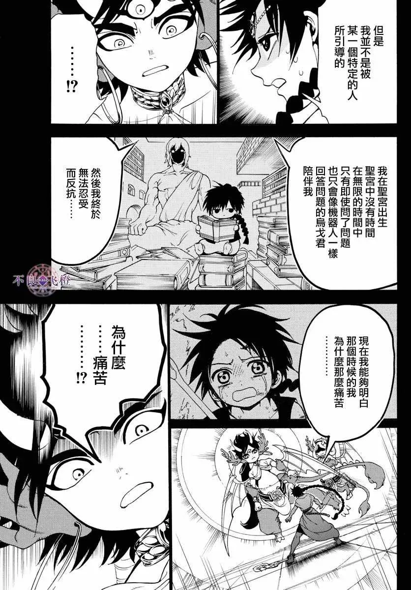 魔笛MAGI 第341话 第11页