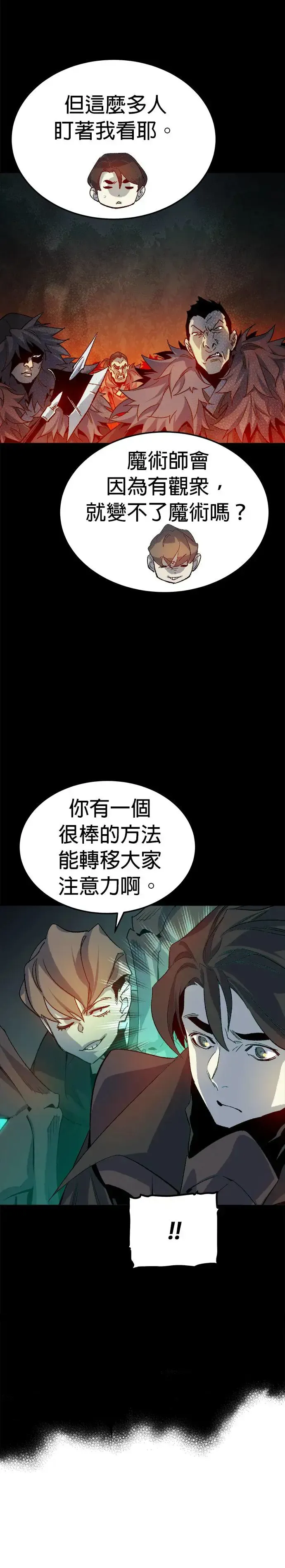 死灵法师：亡灵支配者 第119话 议政府，恶魔讨伐(2) 第11页