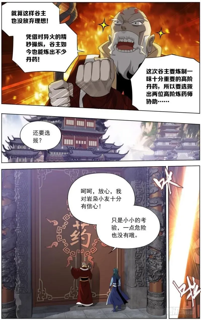 斗破苍穹 第244回 焚炎谷（上） 第11页