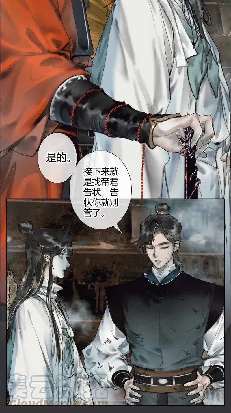 天官赐福 057 月落日升 第11页