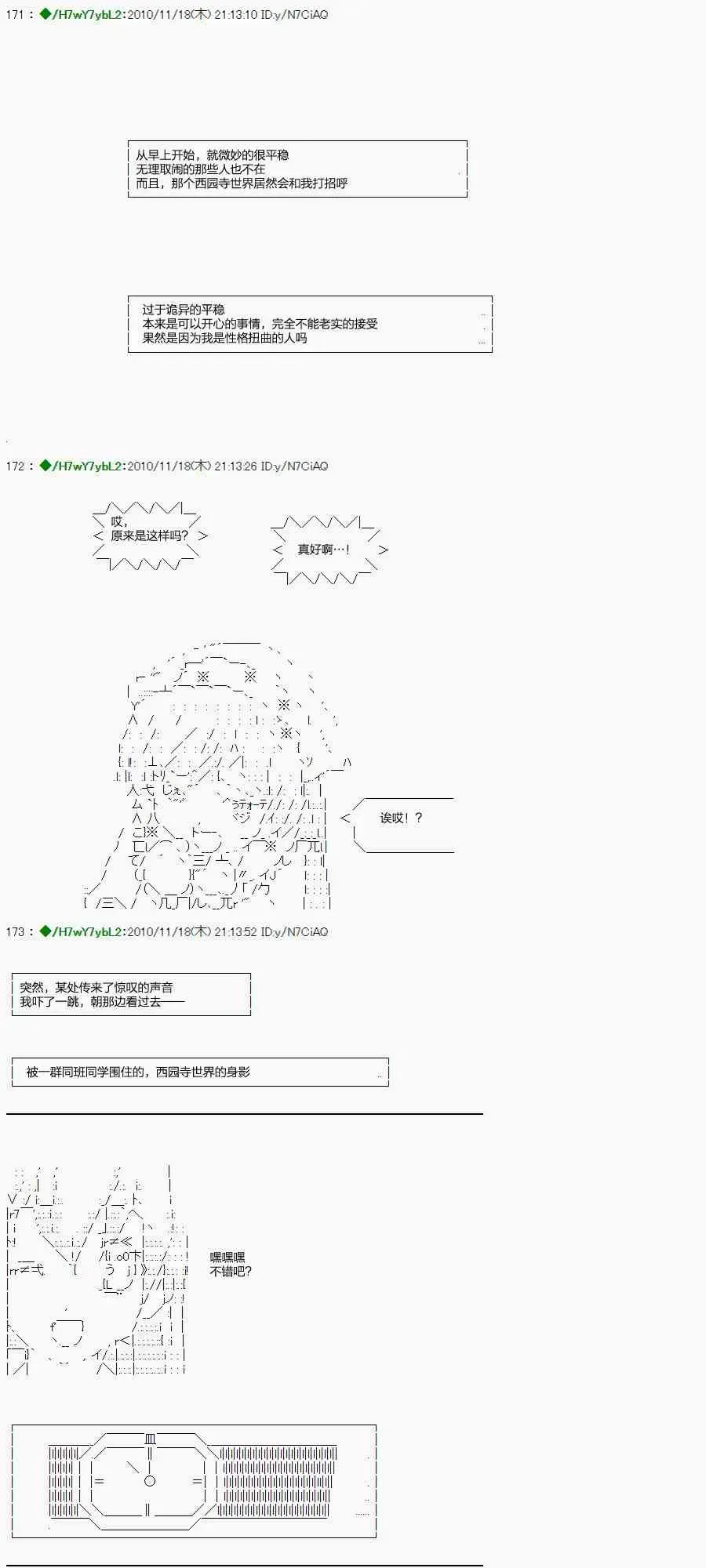 翠星石与白馒头的男友 2话 第11页