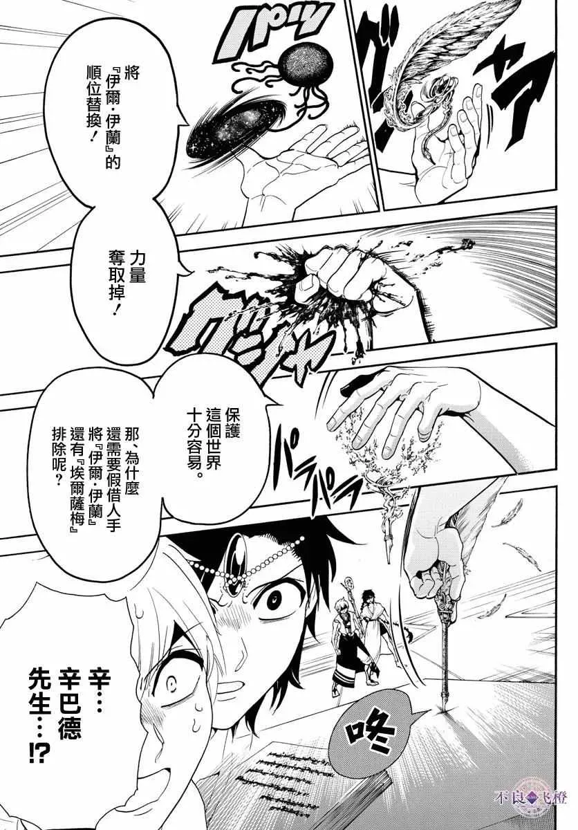 魔笛MAGI 第329话 第11页