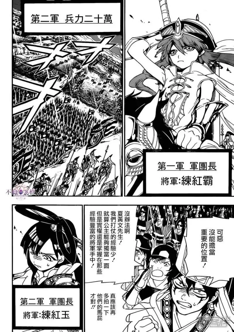 魔笛MAGI 第268话 华安之战 第11页