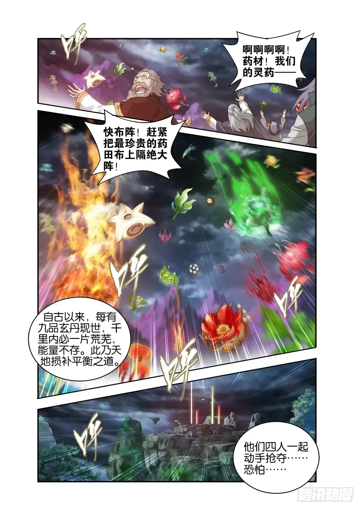 斗破苍穹 第437回 问鼎 第11页