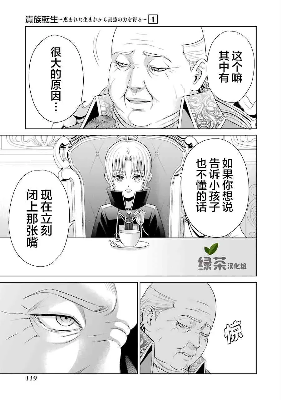 贵族转生 3话 第11页