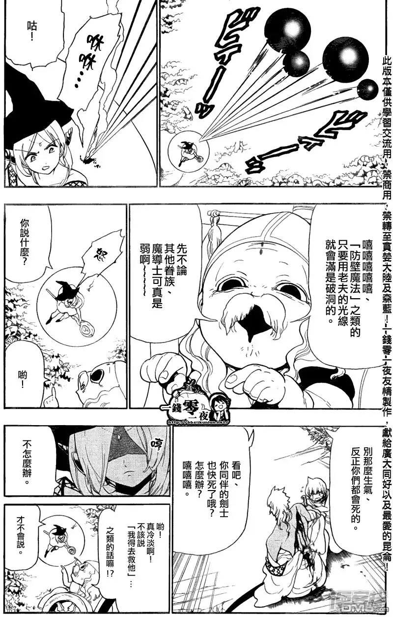 魔笛MAGI 第108话 剑士 第11页