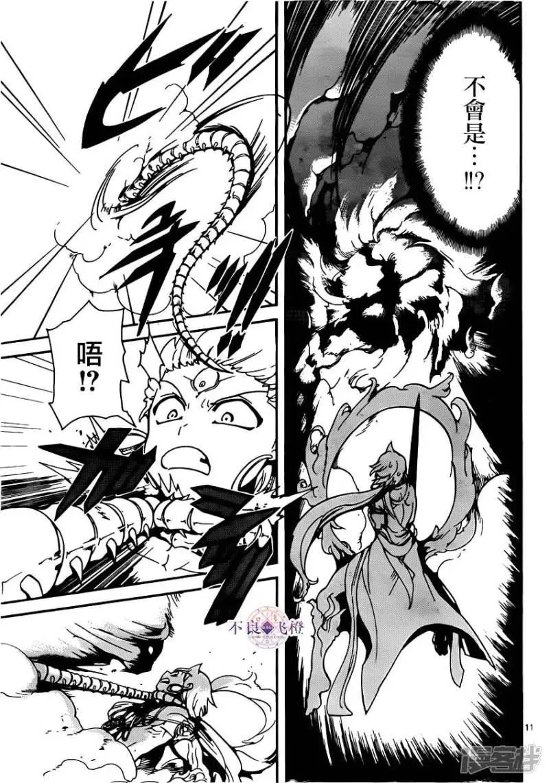 魔笛MAGI 第256话 不可视之力 第11页