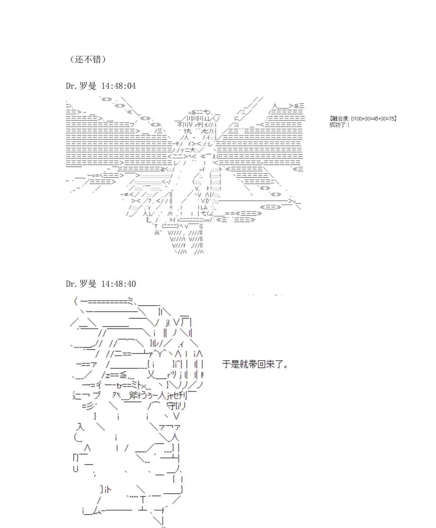 迪奥布兰度在记忆管理局当员工的样子 第1.2话 第111页