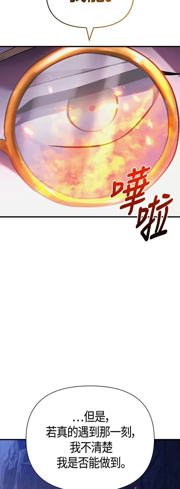 变成蛮族！游戏生存战 第38话 猎物 第112页