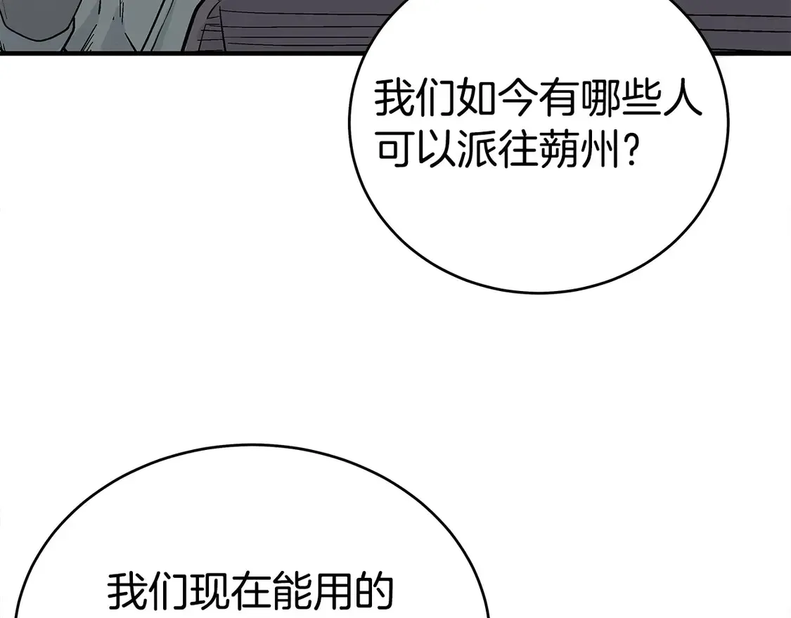 华山拳魔 第168话 第112页