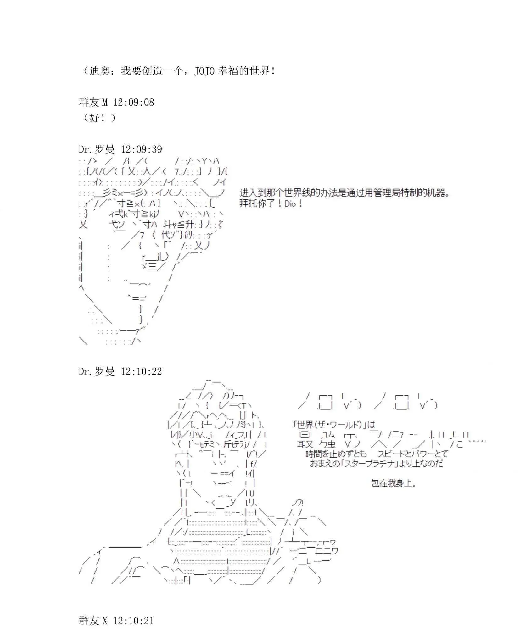 迪奥布兰度在记忆管理局当员工的样子 第1.1话 第113页