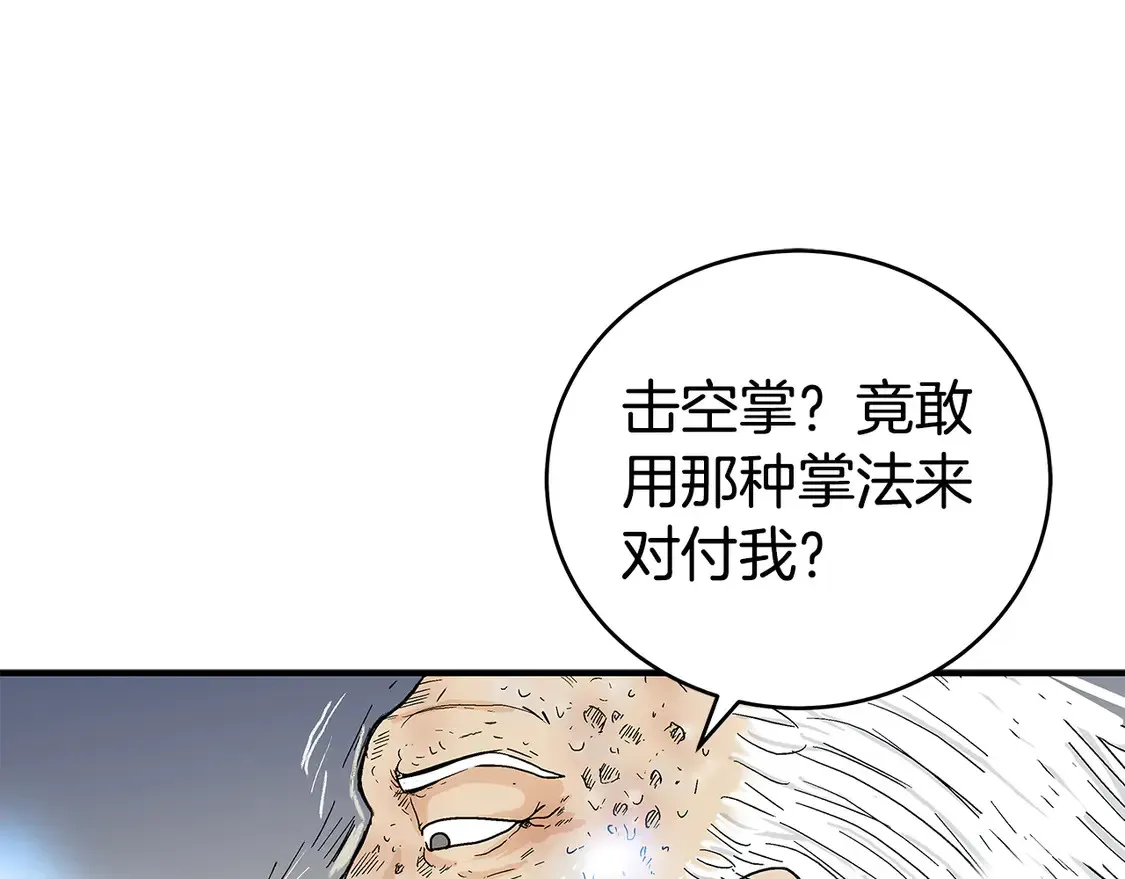 华山拳魔 第175话 对战 第113页