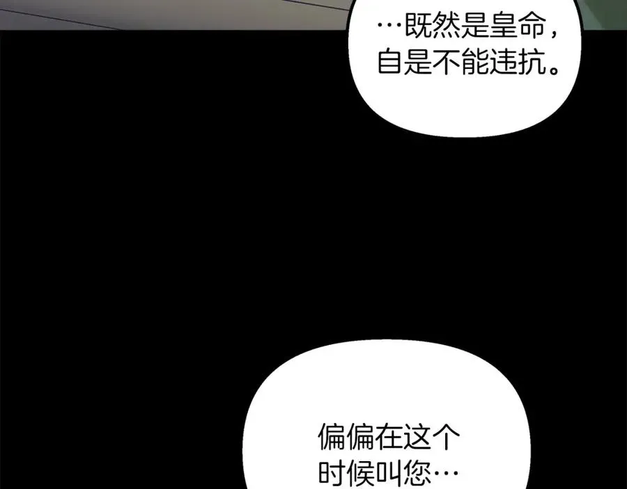 白月光男主非要娶我 第40话 误会大发了 第114页