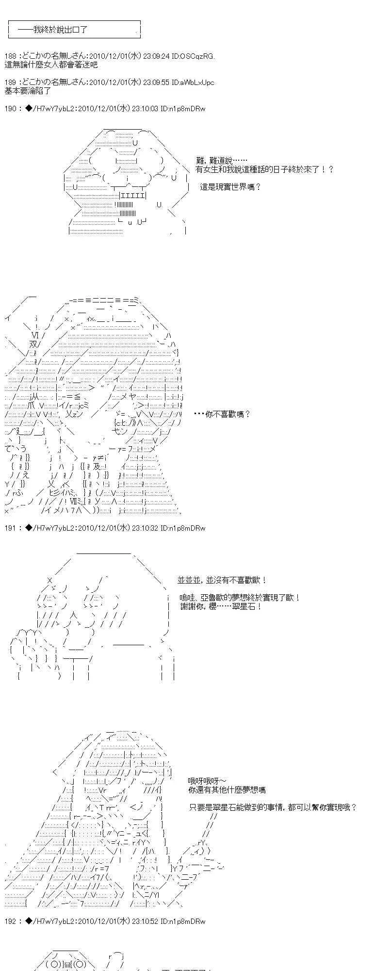 翠星石与白馒头的男友 4话 第114页