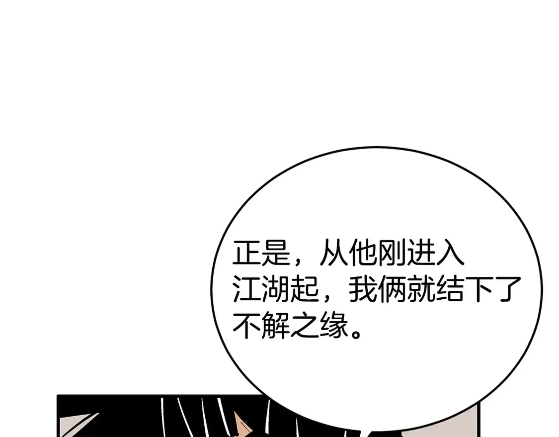 华山拳魔 第170话 第114页