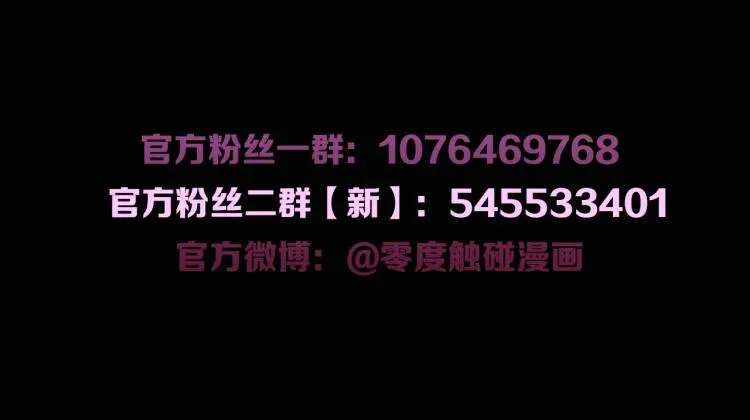 零度触碰 第38话想知道你的一切 第115页