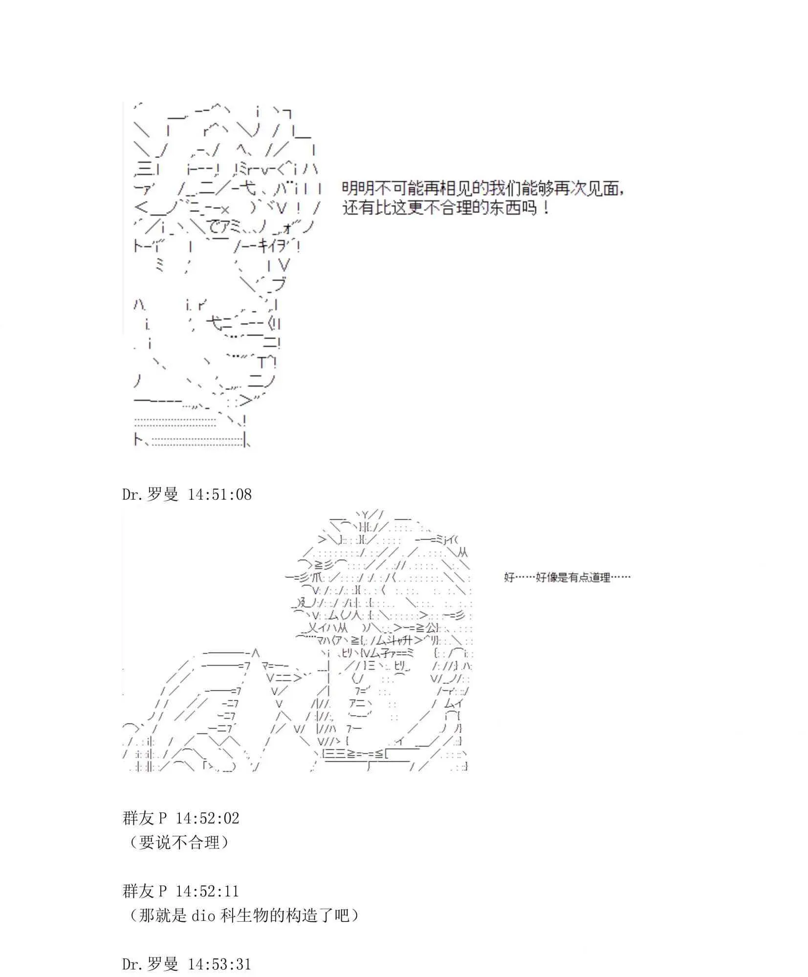 迪奥布兰度在记忆管理局当员工的样子 第1.2话 第115页