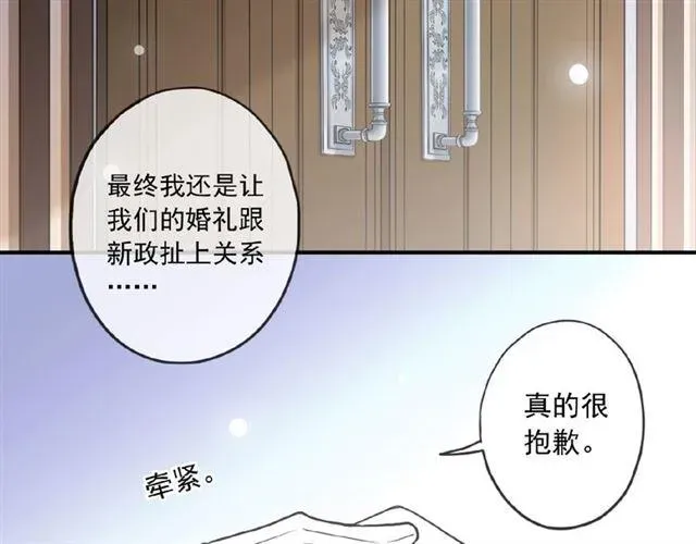 甜美的咬痕 守护篇 第28话 最美的新娘 第115页