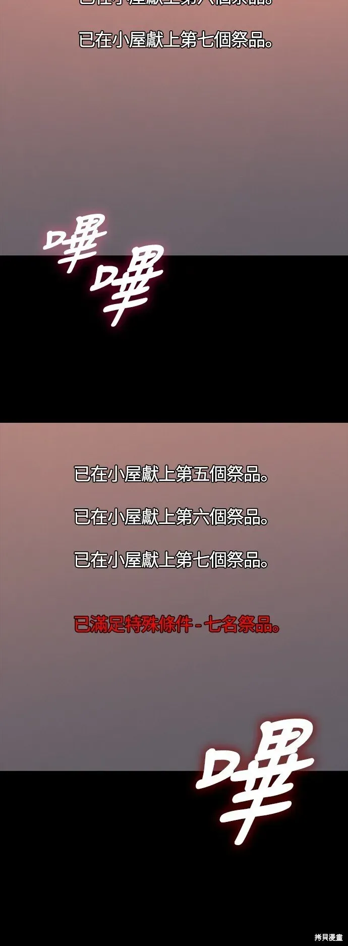 变成蛮族！游戏生存战 第48话 第115页