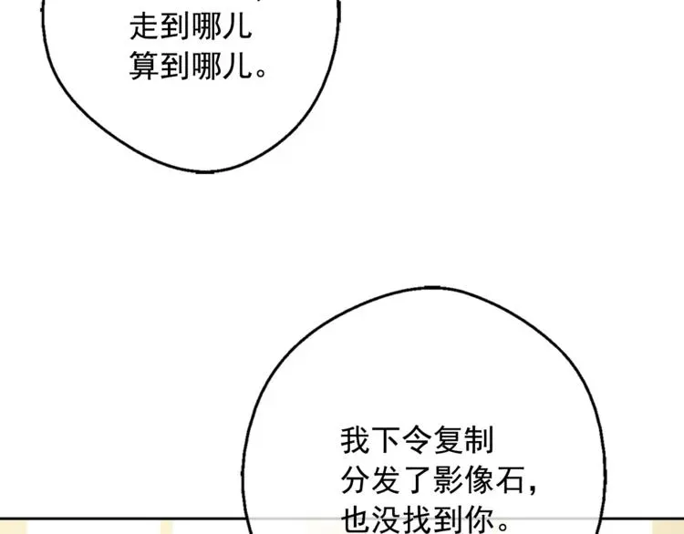 某天成为公主 第22话  你过得好吗？ 第115页